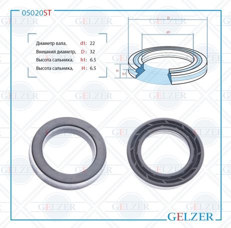 фото GELZER 05020ST Сальник рулевой рейки 22*32*6.5 (12) GELZER 05020ST Сальник рулевой рейки 22*32*6.5 (12)