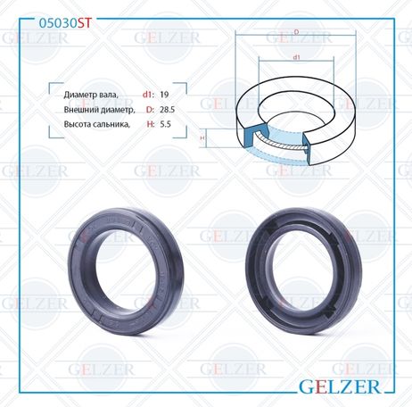 фото GELZER 05030ST Сальник рулевой рейки 19*28.5*5.5 (0) GELZER 05030ST Сальник рулевой рейки 19*28.5*5.5 (0)