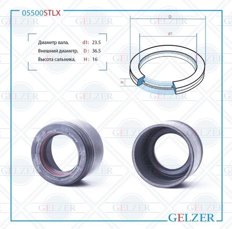 фото GELZER 05500STLX Сальник рулевой рейки 23.5*36.5*16 (7v1) GELZER 05500STLX Сальник рулевой рейки 23.5*36.5*16 (7v1)