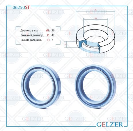 фото GELZER 06250ST Сальник рулевой рейки 30*42*7 (0m2) GELZER 06250ST Сальник рулевой рейки 30*42*7 (0m2)