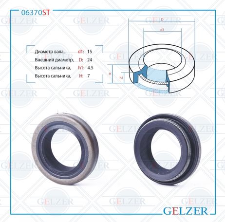 фото GELZER 06370ST Сальник рулевой рейки 15*24*4.5/7 (1pa) GELZER 06370ST Сальник рулевой рейки 15*24*4.5/7 (1pa)