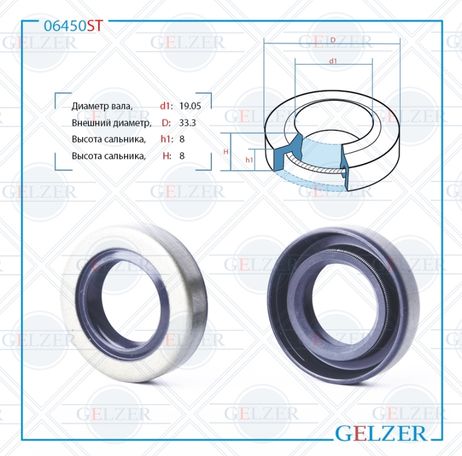 фото GELZER 06450ST Сальник рулевой рейки 19.05*33.3*8 (1pma) GELZER 06450ST Сальник рулевой рейки 19.05*33.3*8 (1pma)
