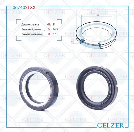 фото GELZER 06740STXX Сальник рулевой рейки 31*44,5*8,5 (7v2) GELZER 06740STXX Сальник рулевой рейки 31*44,5*8,5 (7v2)