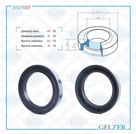 фото GELZER 07270ST Сальник рулевой рейки 50*70*10 (1pm) GELZER 07270ST Сальник рулевой рейки 50*70*10 (1pm)