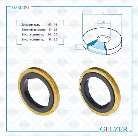 фото GELZER 07300ST Сальник рулевой рейки 16*24*2.5/3.5 (3) GELZER 07300ST Сальник рулевой рейки 16*24*2.5/3.5 (3)