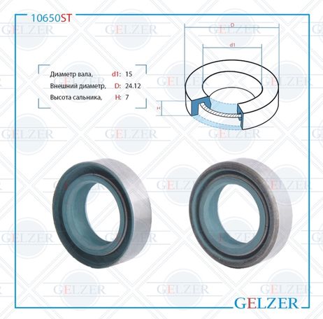 фото GELZER 10650ST Сальник рулевой рейки 15*24.12*7 (0am2) GELZER 10650ST Сальник рулевой рейки 15*24.12*7 (0am2)
