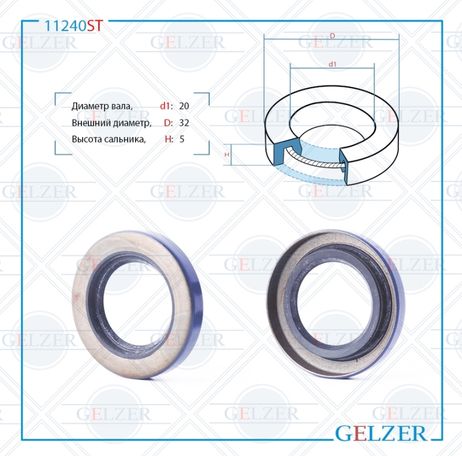 фото GELZER 11240ST Сальник рулевой рейки 20*32*5 (0m) GELZER 11240ST Сальник рулевой рейки 20*32*5 (0m)