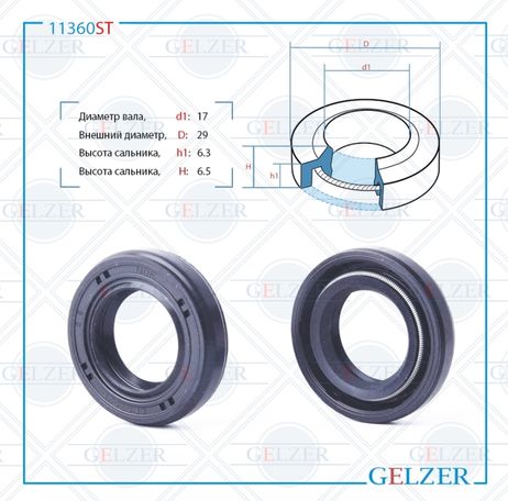 фото GELZER 11360ST Сальник рулевой рейки 17*29*6.3/6.5 (1pm) GELZER 11360ST Сальник рулевой рейки 17*29*6.3/6.5 (1pm)