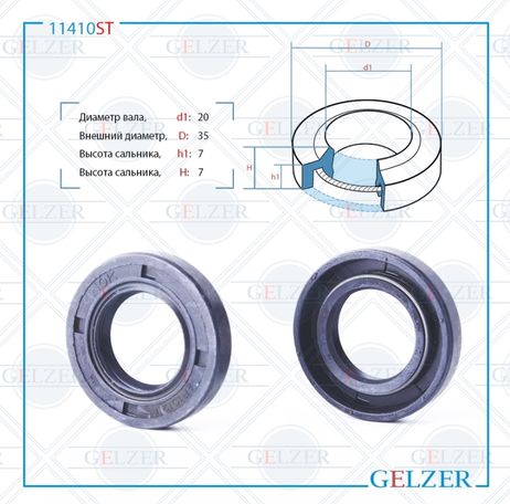 фото GELZER 11410ST Сальник рулевой рейки 20*35*7 (1pm) GELZER 11410ST Сальник рулевой рейки 20*35*7 (1pm)