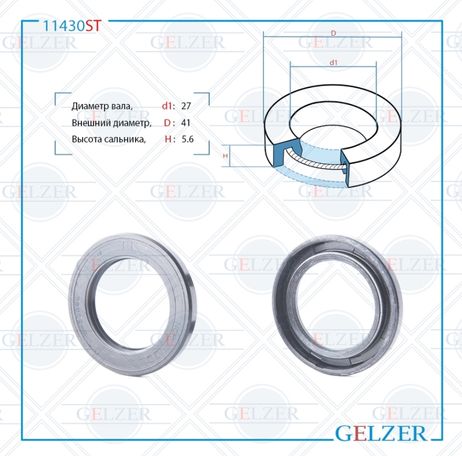 фото GELZER 11430ST Сальник рулевой рейки 27*41*5.5 (0m) GELZER 11430ST Сальник рулевой рейки 27*41*5.5 (0m)