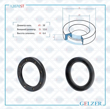 фото GELZER 12070ST Сальник рулевой рейки 38*52.6*6.4 (0m) GELZER 12070ST Сальник рулевой рейки 38*52.6*6.4 (0m)