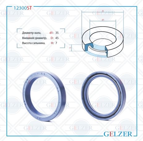фото GELZER 12300ST Сальник рулевой рейки 35*45*7 (0m) GELZER 12300ST Сальник рулевой рейки 35*45*7 (0m)