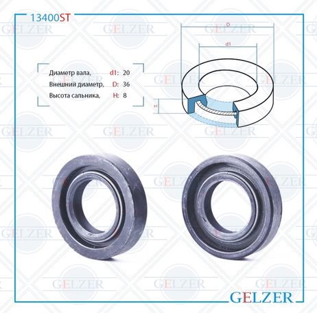 фото GELZER 13400ST Сальник рулевой рейки 20*36*8 (0m2) GELZER 13400ST Сальник рулевой рейки 20*36*8 (0m2)