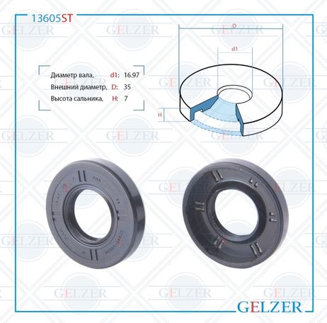 фото GELZER 13605ST Сальник рулевой рейки 16.97*35*7 (3) GELZER 13605ST Сальник рулевой рейки 16.97*35*7 (3)