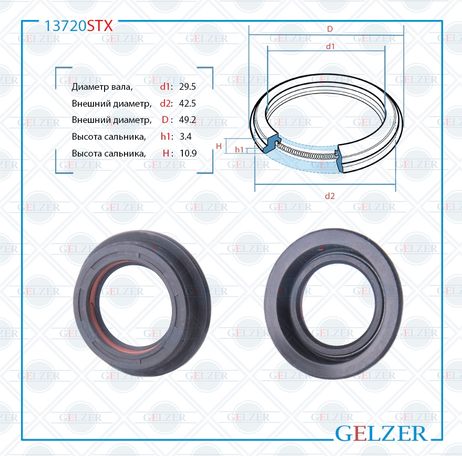 фото GELZER 13720STX Сальник рулевой рейки 29.5*42.5/49.2*3.4/10.9(6v2) GELZER 13720STX Сальник рулевой рейки 29.5*42.5/49.2*3.4/10.9(6v2)