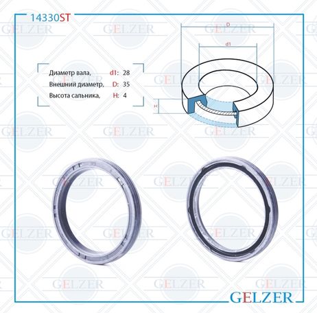 фото GELZER 14330ST Сальник рулевой рейки 28*35*4 (0) GELZER 14330ST Сальник рулевой рейки 28*35*4 (0)