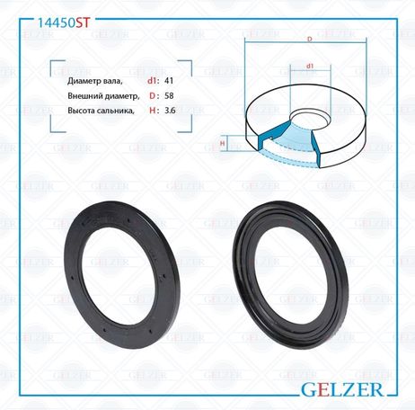 фото GELZER 14450ST Сальник рулевой рейки 41*58*3.6 (3) GELZER 14450ST Сальник рулевой рейки 41*58*3.6 (3)