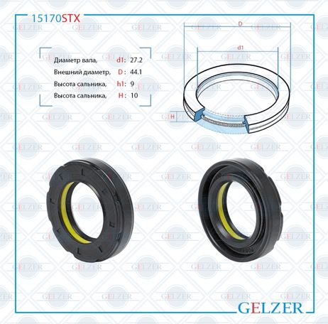 фото GELZER 15170STX Сальник рулевой рейки 27.2*44.1*9/10 (7v1pm) GELZER 15170STX Сальник рулевой рейки 27.2*44.1*9/10 (7v1pm)
