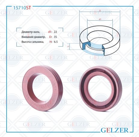 фото GELZER 15710ST Сальник рулевой рейки 22*35*6.5 (0m) GELZER 15710ST Сальник рулевой рейки 22*35*6.5 (0m)