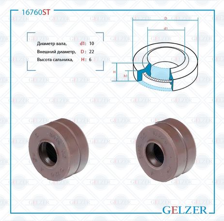 фото GELZER 16760ST Сальник рулевой рейки 10*22*6 (1pm) GELZER 16760ST Сальник рулевой рейки 10*22*6 (1pm)