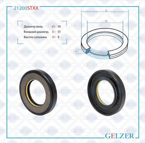 фото GELZER 21200STXX Сальник рулевой рейки 30*51*8 (7v1) GELZER 21200STXX Сальник рулевой рейки 30*51*8 (7v1)
