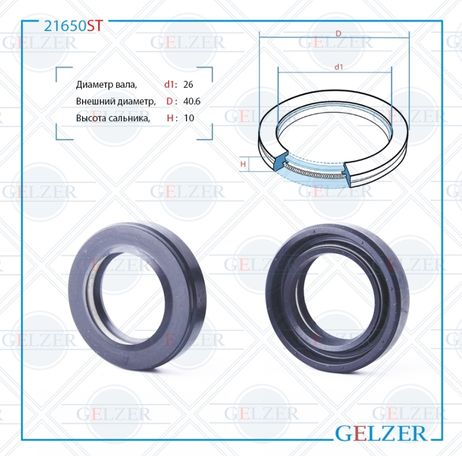 фото GELZER 21650ST Сальник рулевой рейки 26*40.6*9/10 (7v1pm) GELZER 21650ST Сальник рулевой рейки 26*40.6*9/10 (7v1pm)