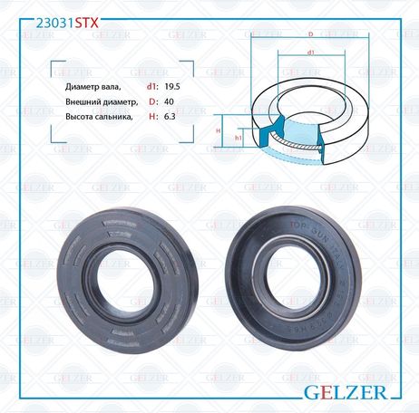 фото GELZER 23031STX Сальник рулевой рейки 19.5*40*6.3 (1pm) GELZER 23031STX Сальник рулевой рейки 19.5*40*6.3 (1pm)