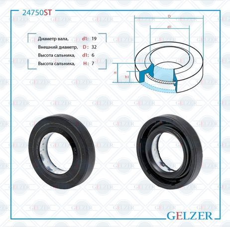 фото GELZER 24750ST Сальник рулевой рейки 19*32*6/7 (1pm) GELZER 24750ST Сальник рулевой рейки 19*32*6/7 (1pm)