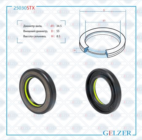 фото GELZER 25030STX Сальник рулевой рейки 34.5*55*8.5 (7v1) GELZER 25030STX Сальник рулевой рейки 34.5*55*8.5 (7v1)