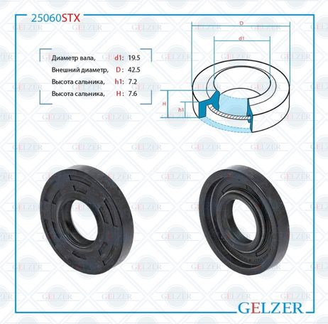 фото GELZER 25060STX Сальник рулевой рейки 19.5*42.5*7.2/7.6 (1pm) GELZER 25060STX Сальник рулевой рейки 19.5*42.5*7.2/7.6 (1pm)