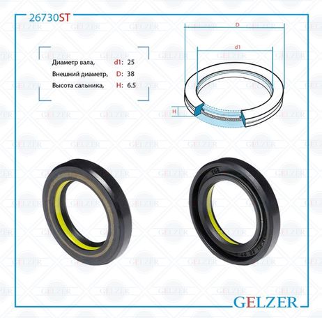 фото GELZER 26730ST Сальник рулевой рейки 25*38*6.5 (7v1) GELZER 26730ST Сальник рулевой рейки 25*38*6.5 (7v1)