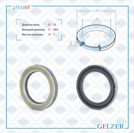 фото GELZER 27510ST Сальник рулевой рейки 32*44.6*7 (7v3) GELZER 27510ST Сальник рулевой рейки 32*44.6*7 (7v3)
