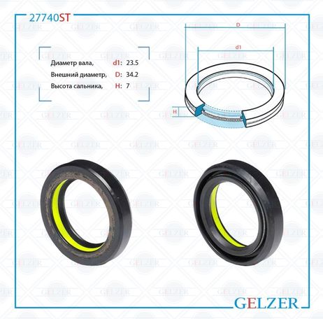 фото GELZER 27740ST Сальник рулевой рейки 23.5*34.2*7 (7v1) GELZER 27740ST Сальник рулевой рейки 23.5*34.2*7 (7v1)