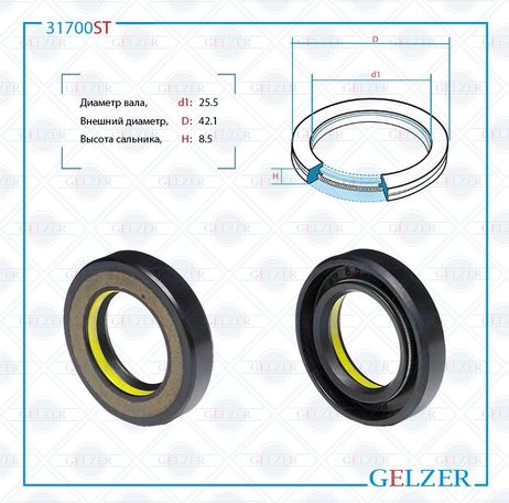 фото GELZER 31700ST Сальник рулевой рейки 25.5*42.1*8.5 (7v1) GELZER 31700ST Сальник рулевой рейки 25.5*42.1*8.5 (7v1)