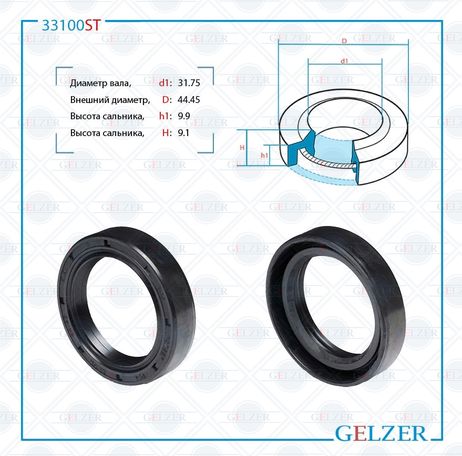 фото GELZER 33100ST Сальник рулевой рейки 31.75*44.45*9.9/9.91 (1pm) GELZER 33100ST Сальник рулевой рейки 31.75*44.45*9.9/9.91 (1pm)