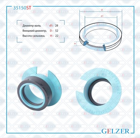 фото GELZER 35150ST Сальник рулевой рейки 28*52*22(7v2) GELZER 35150ST Сальник рулевой рейки 28*52*22(7v2)