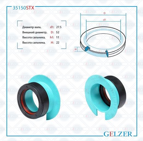 фото GELZER 35150STX Сальник рулевой рейки 27.5*52*11/22 (7v2) GELZER 35150STX Сальник рулевой рейки 27.5*52*11/22 (7v2)