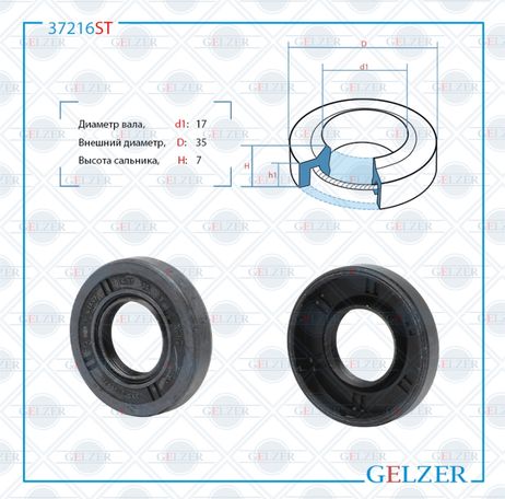 GELZER 37216ST Сальник рулевой рейки 17*35*7 (1p)