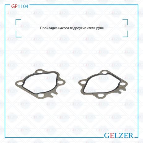 фото GELZER GP1104 Прокладка насоса гидроусилителя руля Subaru Impreza / WRX 1992-2002 GELZER GP1104 Прокладка насоса гидроусилителя руля Subaru Impreza / WRX 1992-2002