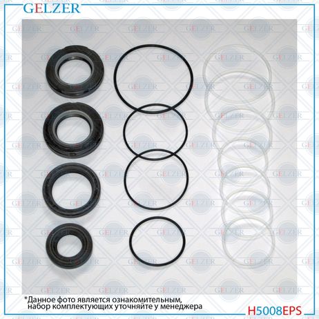 GELZER H5008EPS Ремкомплект рулевой рейки Lexus LS 1989-1994, Lexus LS 1994-2000