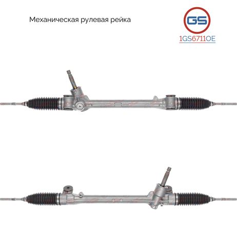 фото GS 1GS6711OE Рейка рулевая Toyota Aygo 2014-, Peugeot 108 2014-, Citroen C1 2014- GS 1GS6711OE Рейка рулевая Toyota Aygo 2014-, Peugeot 108 2014-, Citroen C1 2014-