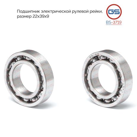 фото GS BS-3719 Подшипник электрической рулевой рейки KIA Mohave 2009- размер 22*39*9 GS BS-3719 Подшипник электрической рулевой рейки KIA Mohave 2009- размер 22*39*9