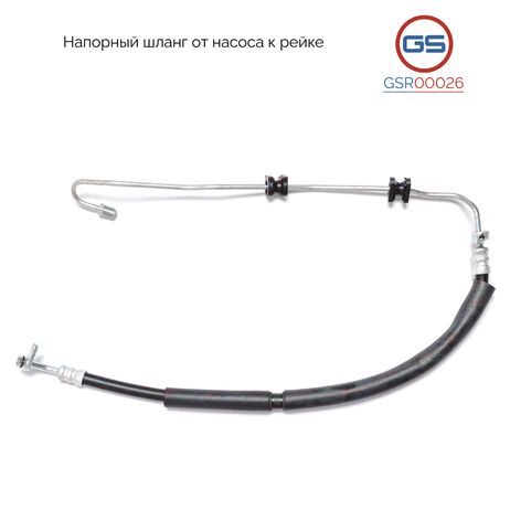 фото GS GSR00026 Шланг напорный от насоса к рейке Honda cr-v 2006- GS GSR00026 Шланг напорный от насоса к рейке Honda cr-v 2006-