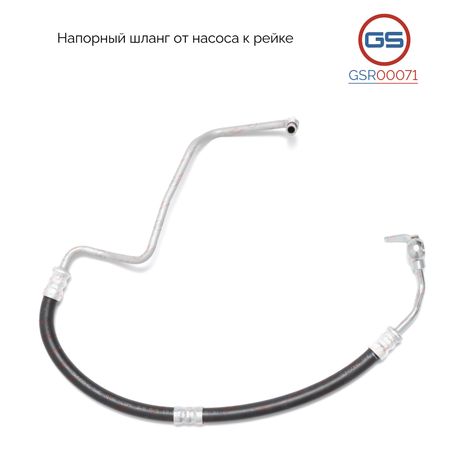 фото GS GSR00071 Шланг напорный от насоса к рейке Toyota Land Cruiser Prado 120 2003-2010 GS GSR00071 Шланг напорный от насоса к рейке Toyota Land Cruiser Prado 120 2003-2010