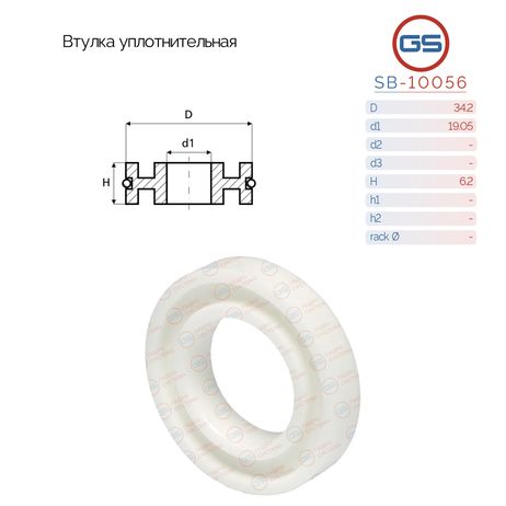 GS SB-10056 Втулка уплотнительная на вал диаметром 19.05мм