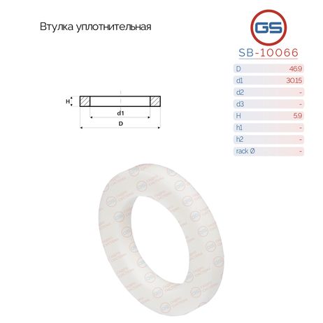 GS SB-10066 Втулка уплотнительная на вал диаметром 30.15мм