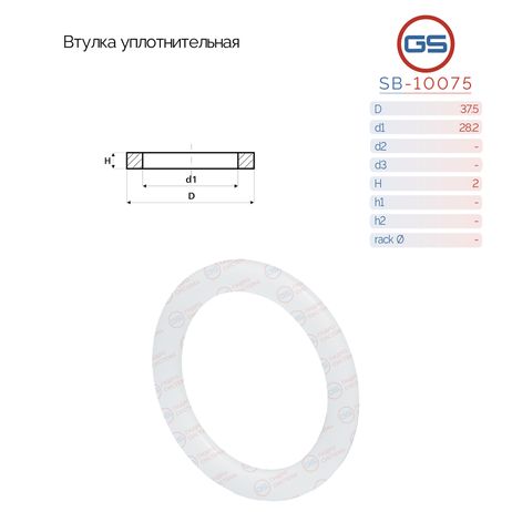 GS SB-10075 Втулка уплотнительная на вал диаметром 28.2мм (zf)
