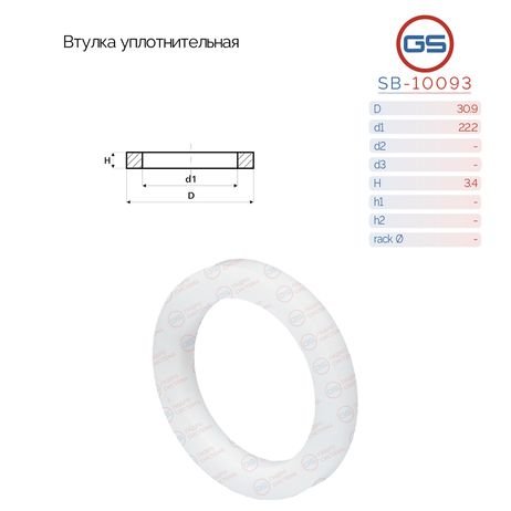 GS SB-10093 Втулка уплотнительная на вал диаметром 22.2мм (zf) Geely CK 2008-