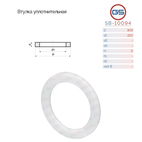 GS SB-10094 Втулка уплотнительная на вал диаметром 22.2мм (zf) Geely CK 2008-