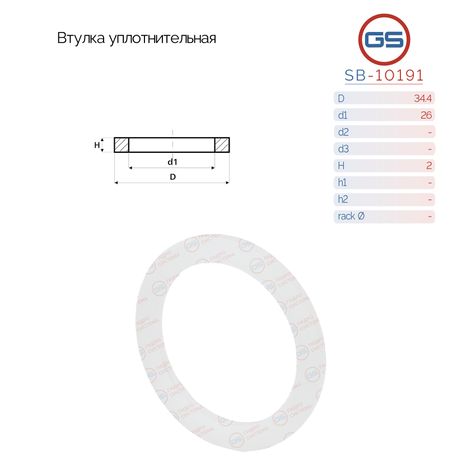 GS SB-10191 Втулка уплотнительная на вал диаметром 26мм BMW 3 E30 1982-1992